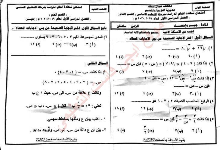 امتحان جبر شمال سيناء الصف الثالث الاعدادى الترم الاول 2020 | سنتر نسائم التعليمى  | الرياضيات الصف الثالث الاعدادى الترم الاول | طالب اون لاين