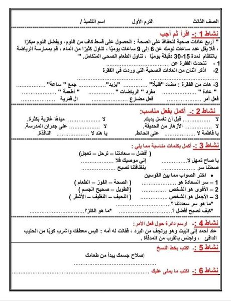 نماذج تقييمات لغة عربية ورياضيات المحور الأول للصف الثالث الإبتدائى الترم الأول  | سنتر المستقبل | مواد اخرى الصف الثالث الابتدائى الترم الاول | طالب اون لاين