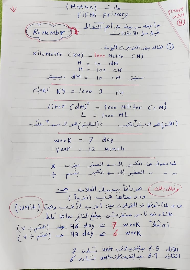 مراجعة على أهم النقاط فى الماث للصف الخامس الإبتدائى الترم موقع مدرس دوت كوم طالب 