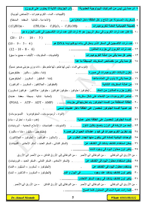 مدرس دوت كوم أقوى 400 سؤال في الأحياء للصف الأول الثانوي النظام الجديد الترم الأول 2021 د/ أحمد مصطفى	