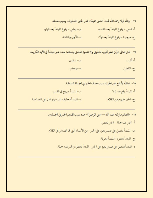 لغة عربية أسئلة بنك المعرفة نحو وأدب ونصوص للصف الثالث الثانوي 2021	 | موقع س و ج  | اللغة العربية الصف الثالث الثانوى الترمين | طالب اون لاين