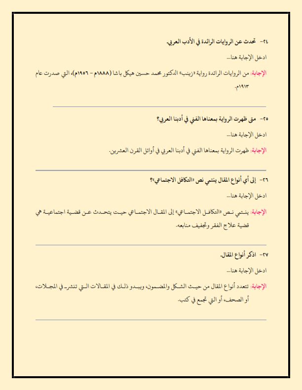 لغة عربية أسئلة بنك المعرفة نحو وأدب ونصوص للصف الثالث الثانوي 2021	 | موقع س و ج  | اللغة العربية الصف الثالث الثانوى الترمين | طالب اون لاين