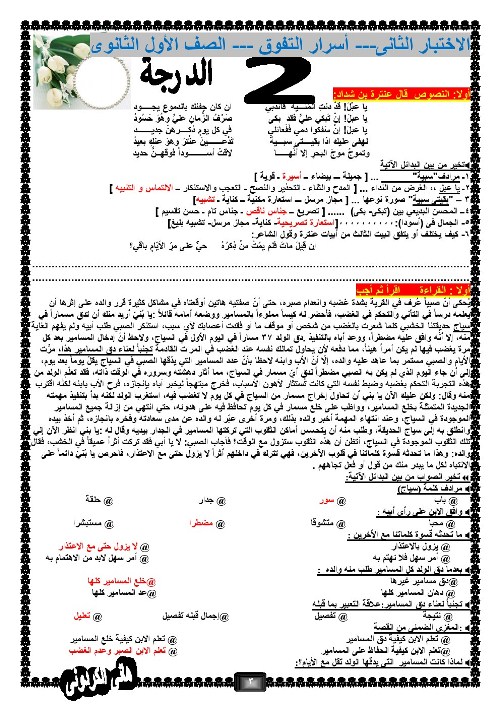 مدرس دوت كوم امتحانات لغة عربية للصف الأول الثانوى الترم الأول 2021 نظام جديد أ/ هانى الكردونى	