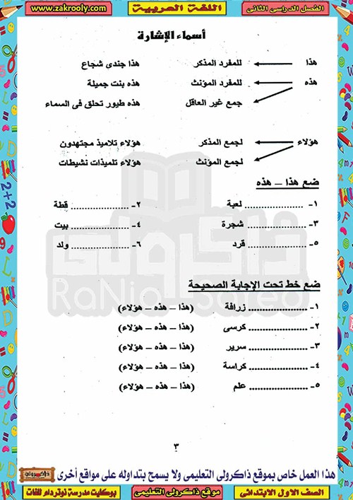 مدرس دوت كوم مذكرة اللغة العربية للصف الأول الإبتدائى الترم الثانى لمدرسة نوتردام	