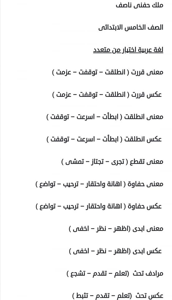 talb online طالب اون لاين لغة عربية أسئلة اختيار من متعدد على درس ( ملك حفنى ناصف ) للصف الخامس الابتدائى الترم الثانى 2021	 جروب ابتدائى هنذاكر وهننجح