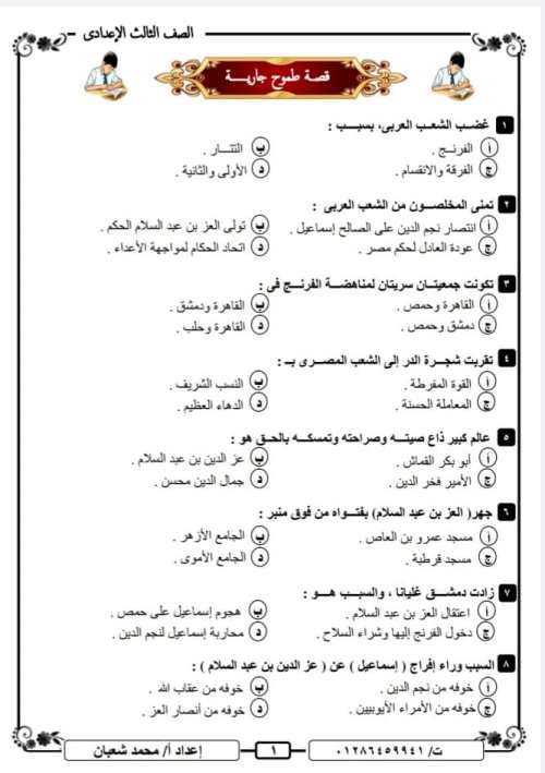 مدرس اول مراجعة قصة ( طموح جارية ) اختيار من متعدد + نموذج الإجابة للشهادة الإعدادية ترم ثاني 2021 أ/ محمد شعبان	
