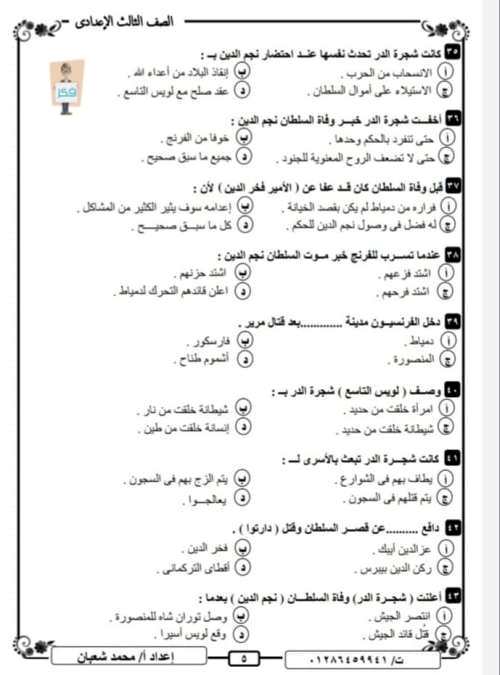مدرس اول مراجعة قصة ( طموح جارية ) اختيار من متعدد + نموذج الإجابة للشهادة الإعدادية ترم ثاني 2021 أ/ محمد شعبان	
