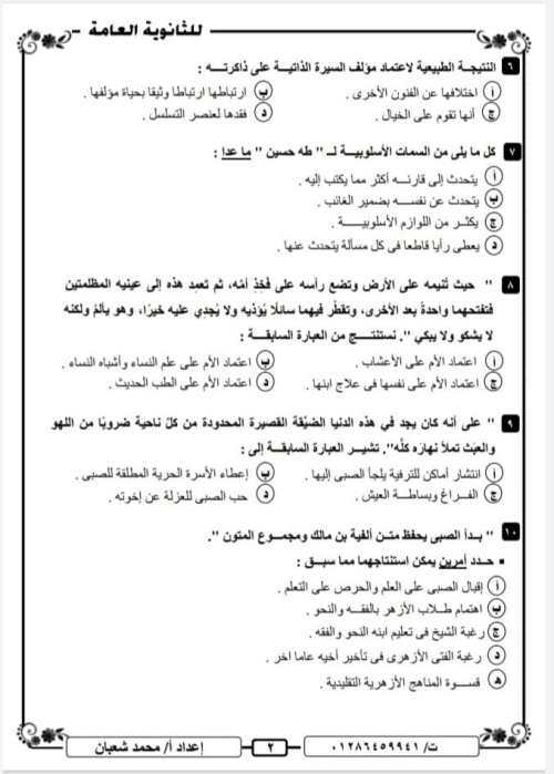 مدرس دوت كوم النموذج الثامن للثانوية العامة لغة عربية + نموذج الإجابة 2021 أ/ محمد شعبان	