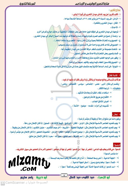 كيف تكتب موضوع التعبير للصف الثالث الإعدادي ترم ثاني أ موقع س و ج طالب 