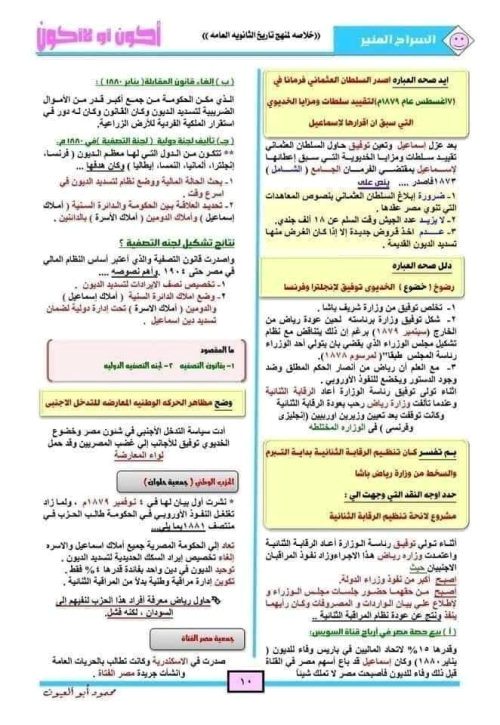 مدرس دوت كوم ملخص تاريخ للصف الثالث الثانوي 2021 أ/ محمود أبو العيون	
