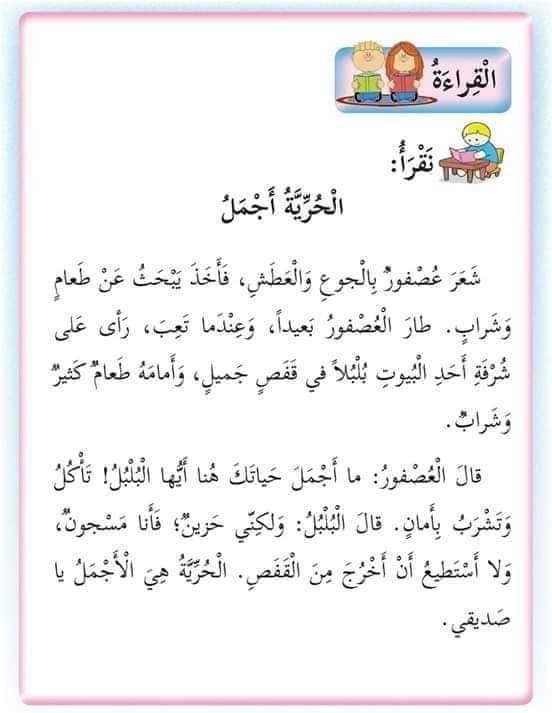 talb online طالب اون لاين قطع للقراءة والاملاء لغة عربية للصف الأول الإبتدائى الترم الاول 2021	 جروب ابتدائى هنذاكر وهننجح