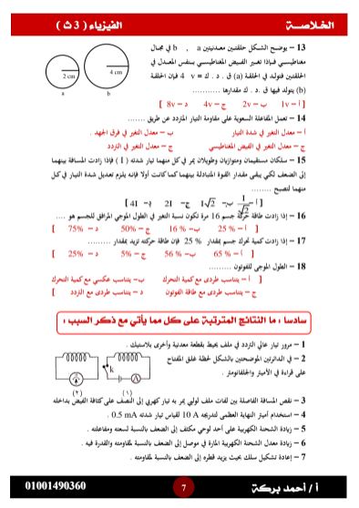 مدرس دوت كوم مراجعة ليلة امتحان الفيزياء للصف الثالث الثانوي أ/ أحمد إمام	