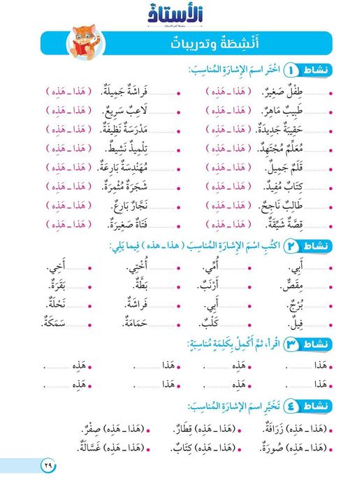 talb online طالب اون لاين تدريبات أسماء الإشارة لغة عربية للصف الأول الإبتدائى ( من كتاب الاستاذ )	 جروب ابتدائى هنذاكر وهننجح