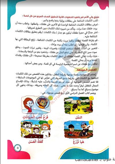 مدرس دوت كوم كتاب قطر الندى فى اللغة العربية للصف الاول الابتدائي الترم الاول 2022	
