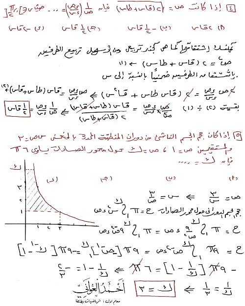 مدرس دوت كوم إجابة امتحان التفاضل والتكامل للثانوية العامة 2021 أ/ أحمد العوانى 