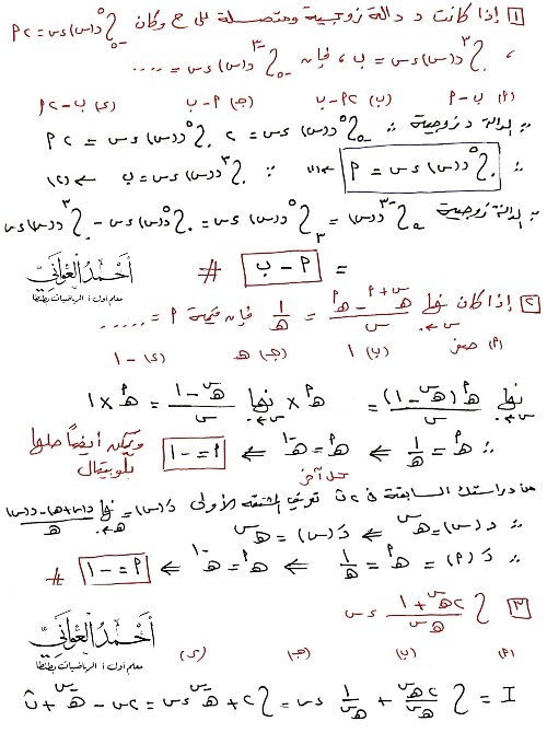 مدرس دوت كوم إجابة امتحان التفاضل والتكامل للثانوية العامة 2021 أ/ أحمد العوانى 