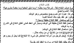 مذكرة فقه حنفي للصف الثالث الثانوي الأزهري | موقع التعليم المصري | كل المواد   | طالب اون لاين