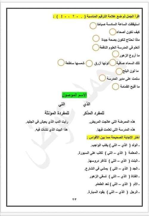مدرس دوت كوم أساليب وتراكيب للصف الثاني الأبتدائي ترم أول 2022 أ/ محمد عوض البدري	