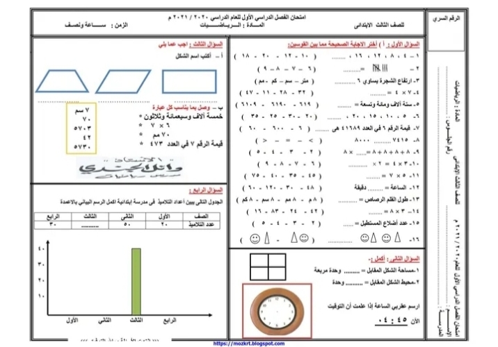 أمتحان رياضيات للصف الثالث الأبتدائي ترم أول مدرس دوت كوم