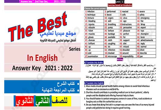 إجابات كتاب The Best لغة إنجليزية الصف الثاني الثانوي الترم الأول 2022 | ميديا تعليمي | English الصف الثانى الثانوى الترم الاول | طالب اون لاين