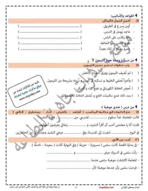مدرس دوت كوم مراجعة لغة عربية للصف الثاني الابتدائي ترم أول 2022 أ/ مصطفى الكيلاني	