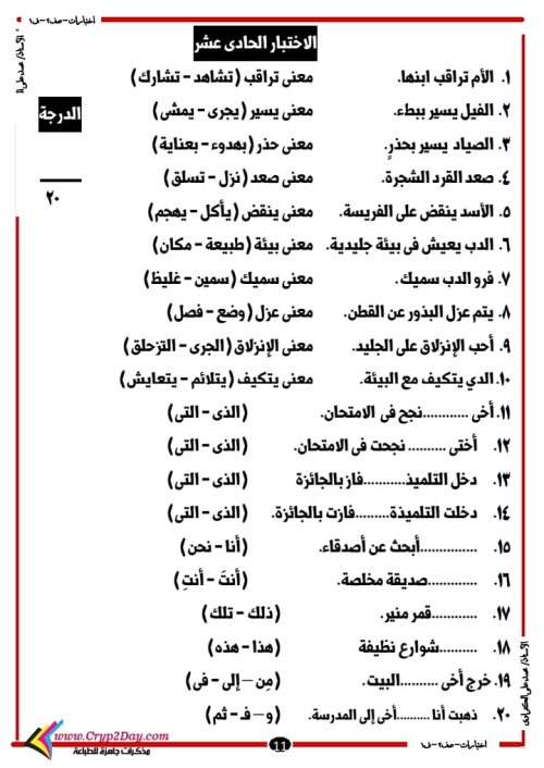 مدرس دوت كوم أختبارات لغة عربية للصف الثاني الابتدائي ترم أول 2022 أ/ محمد علي	