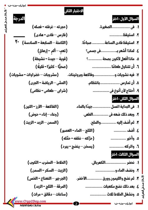 مدرس دوت كوم أختبارات لغة عربية للصف الثاني الابتدائي ترم أول 2022 أ/ محمد علي	