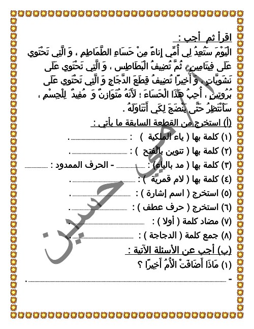مدرس دوت كوم تدريبات على الموضوع الأول لغة عربية للصف الثاني الابتدائي ترم أول 2022 أ/ مي حسين 