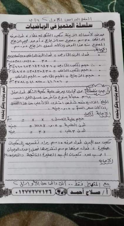 مدرس دوت كوم رياضيات للصف السادس الابتدائي ترم أول 2022 أ/ صلاح أحمد