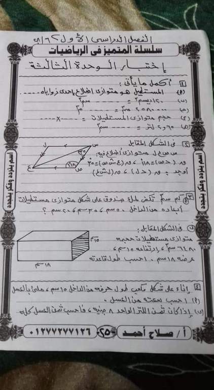 مدرس دوت كوم رياضيات للصف السادس الابتدائي ترم أول 2022 أ/ صلاح أحمد