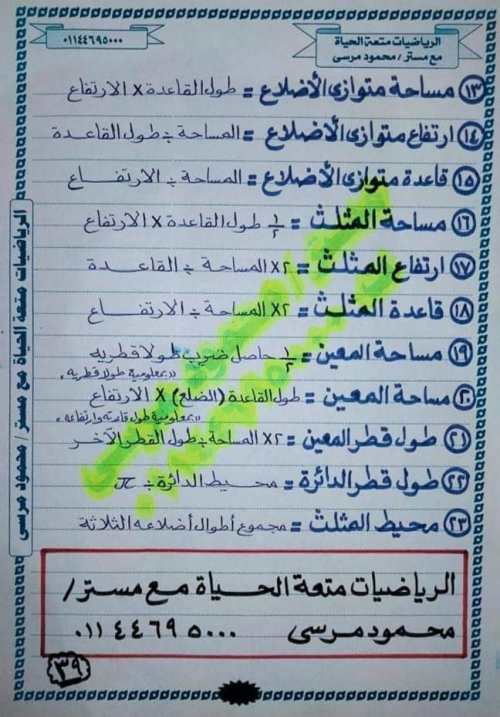 مدرس دوت كوم قوانين رياضيات أ/ محمود مرسي