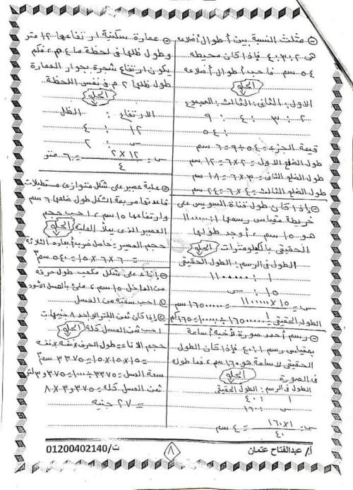 مدرس دوت كوم مراجعه نهائية شاملة رياضيات للصف السادس الابتدائى ترم أول 2022 أ/ عبد الفتاح عتمان	