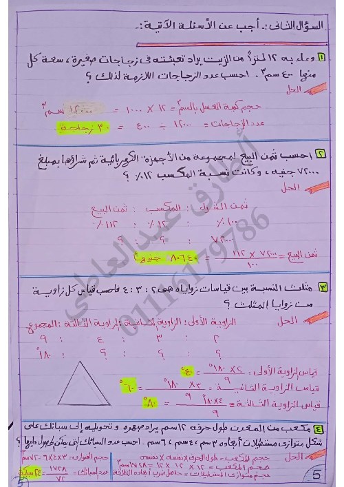 مدرس دوت كوم مراجعة نهائية بالإجابات في الرياضيات للصف السادس الابتدائي ترم أول 2022 أ/ طارق عبد العاطي	