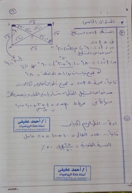 مدرس دوت كوم حل ٣ نماذج الكتاب المدرسي في الرياضيات للصف السادس الابتدائي ترم أول 2022 أ/ أحمد عفيفي	