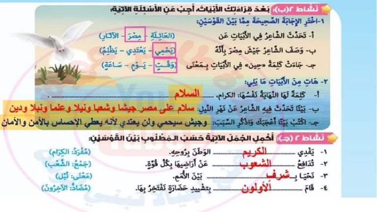 مدرس دوت كوم حل كتاب المدرسة لغة عربية للصف الرابع الابتدائي ترم ثاني 2022 أ/ طاهر عبد العزيز	