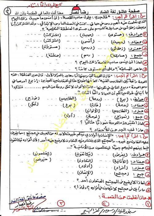 مدرس اول الوحدة الأولى لغة عربية للصف السادس الابتدائي ترم ثاني 2022 أ/ رضا نصار	