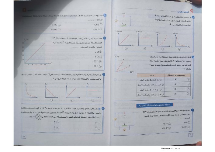 كتاب الامتحان فيزياء المراجعة النهائية للصف الثالث مدرس اول