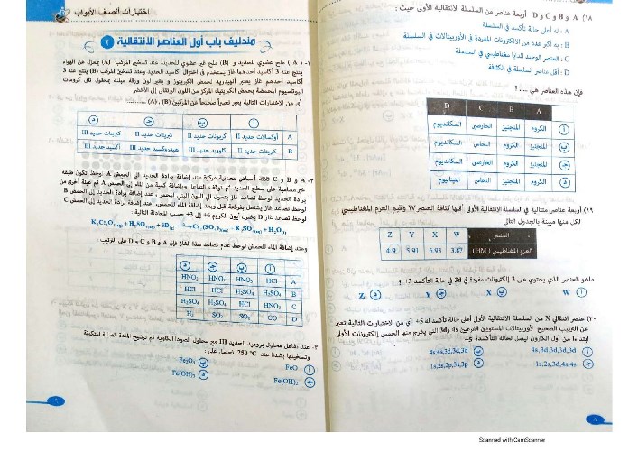 كتاب مندليف في المراجعة النهائية كيمياء للصف الثالث الثانوي 2022 طالب