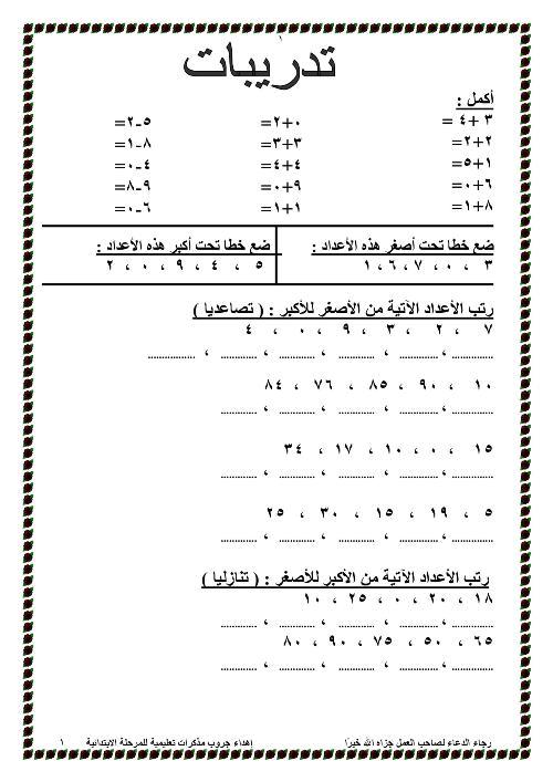 مراجعة رياضيات للصف الأول الابتدائي الترم الثانى 2022 طالب