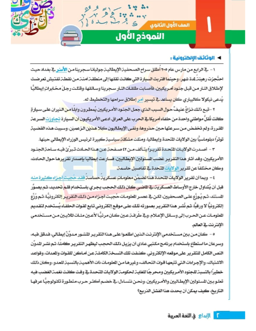 مدرس دوت كوم   نموذج امتحان لغة عربية من كتاب الإبداع للصف الأول الثانوى الترم الثانى 2022 