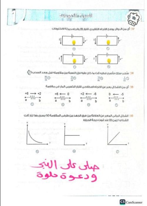 تحميل المراجعة النهائية فيزياء للصف الثالث الثانوي مدرس اول