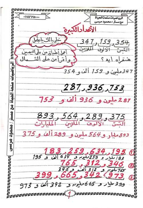 talb online طالب اون لاين رياضيات للصف الرابع الابتدائي ترم أول 2022 أ/ محمود مرسي موقع مدرس دوت كوم 