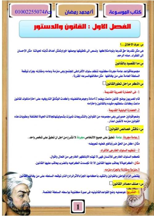 ملخص تربية وطنية للصف الثالث الثانوي 2022 أ/ محمد رمضان | محمد على | التربية الوطنية الصف الثالث الثانوى الترمين | طالب اون لاين