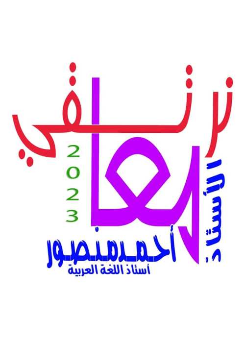 talb online طالب اون لاين مراجعة لغة عربية للصف الثالث الثانوي 2022 أ/ أحمد منصور ج1 ثابت يوسف