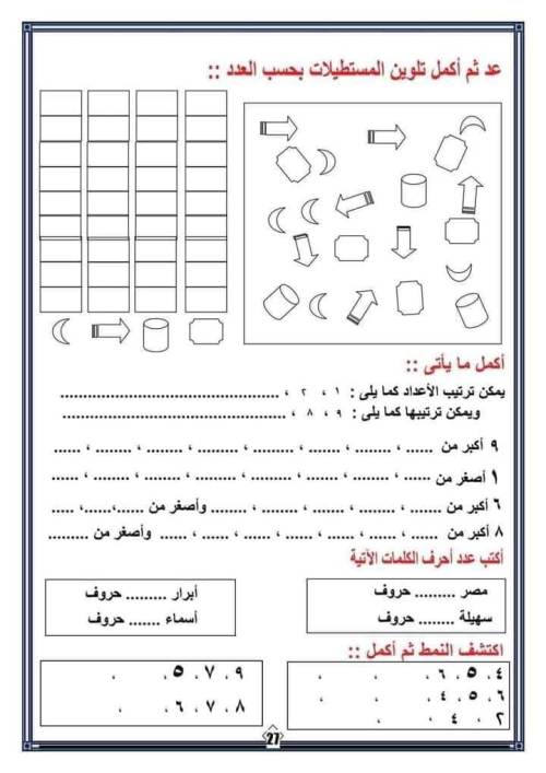 تأسيس حساب للصف الأول الإبتدائى النظام الجديد مدرس دوت كوم