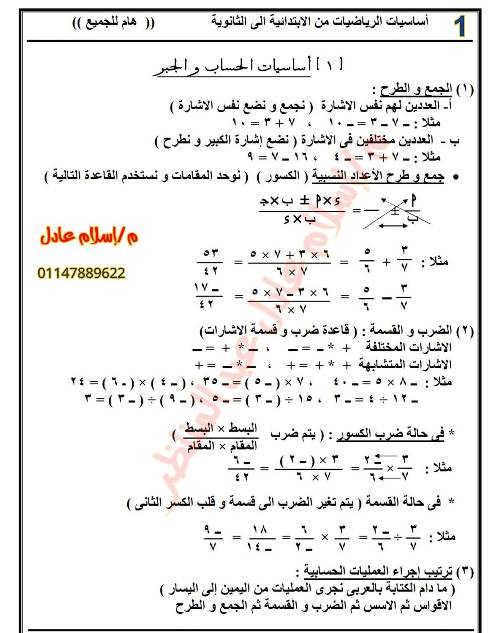 talb online طالب اون لاين أساسيات الرياضيات أ/ إسلام عادل	 مذكرات تعليمية
