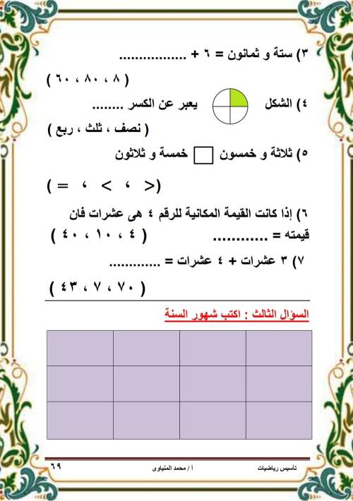 اختبارات رياضيات ( تأسيس للصفوف الأولى ) أ/ محمد المنياوي	 | سنتر نسائم التعليمى  | كورسات تأسيسية منوع  | طالب اون لاين