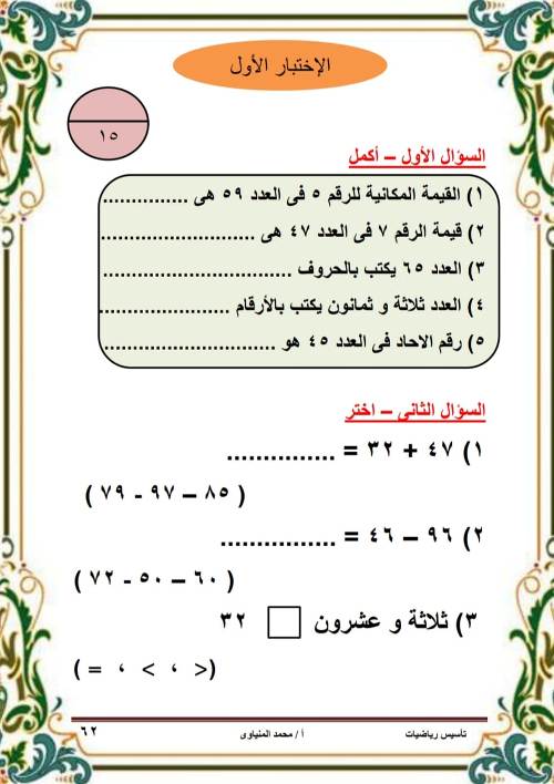 اختبارات رياضيات ( تأسيس للصفوف الأولى ) أ/ محمد المنياوي	 | سنتر نسائم التعليمى  | كورسات تأسيسية منوع  | طالب اون لاين