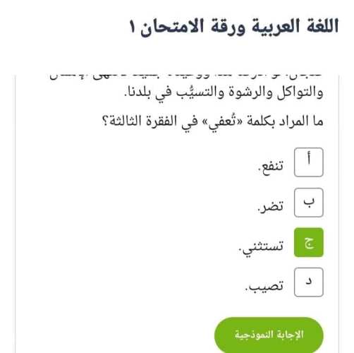 امتحان اللغة العربية بالاجابات من منصة نجوى للصف الثالث الثانوي 2022 ج1	 | سنتر نسائم التعليمى  | اللغة العربية الصف الثالث الثانوى الترمين | طالب اون لاين