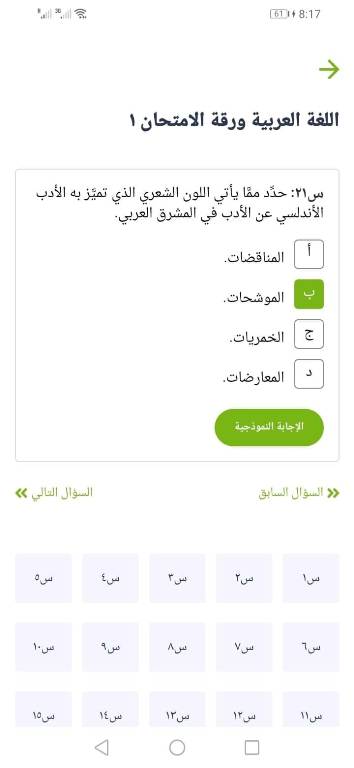 امتحان اللغة العربية بالاجابات من منصة نجوى للصف الثالث الثانوي 2022 ج2	 | سنتر نسائم التعليمى  | اللغة العربية الصف الثالث الثانوى الترمين | طالب اون لاين